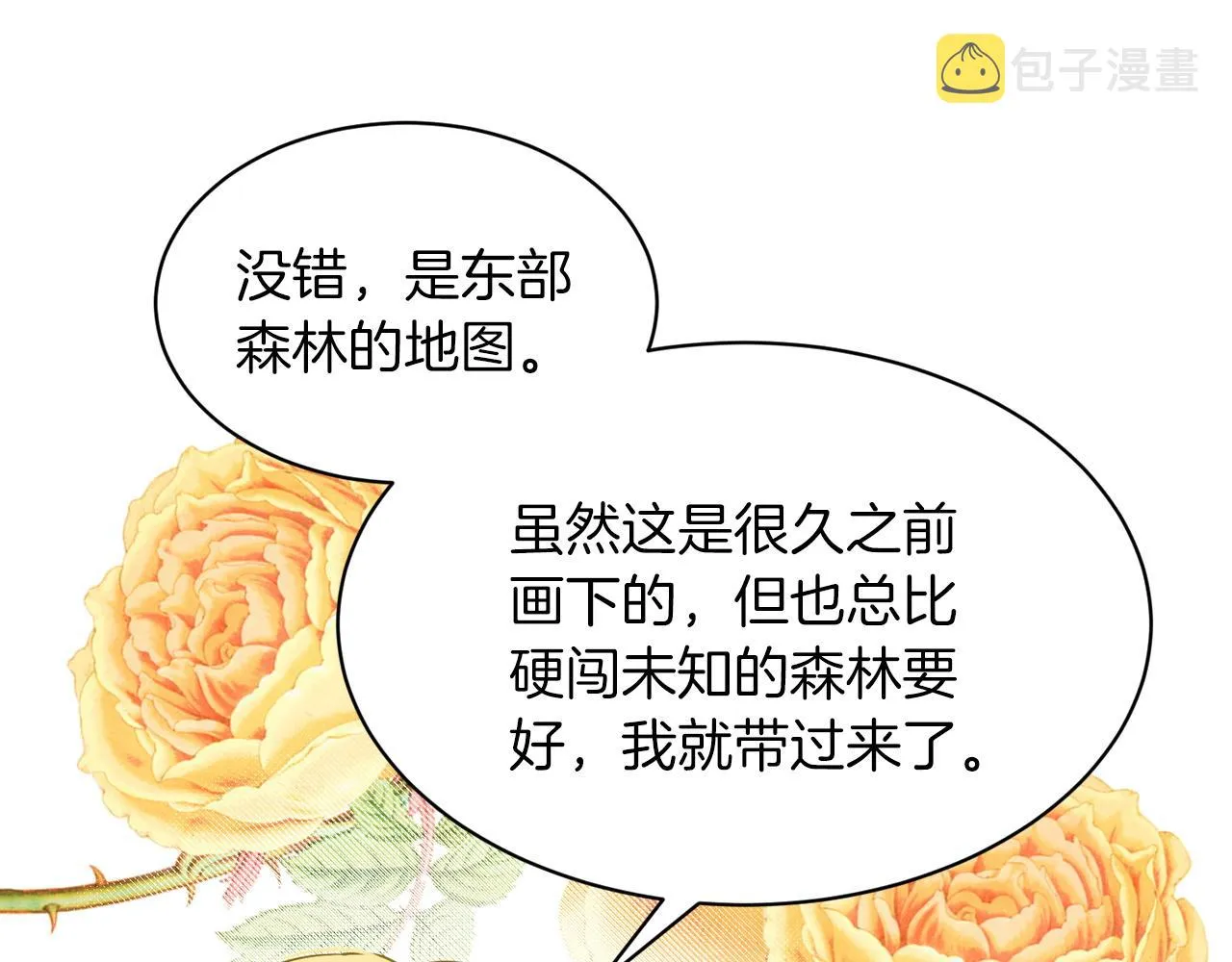 第67话 东部森林 第67页