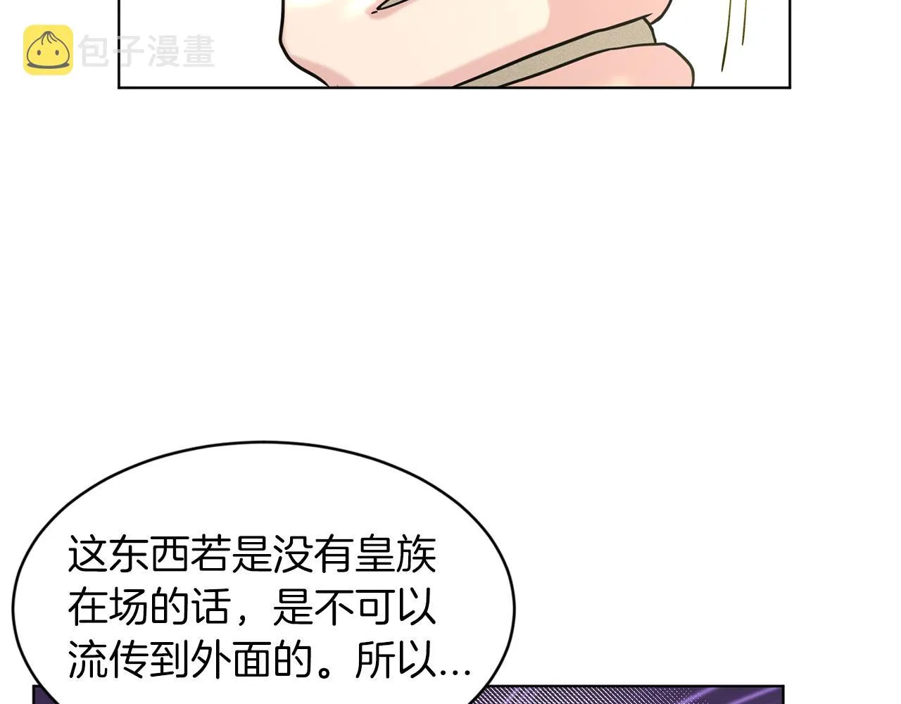 第67话 东部森林 第71页