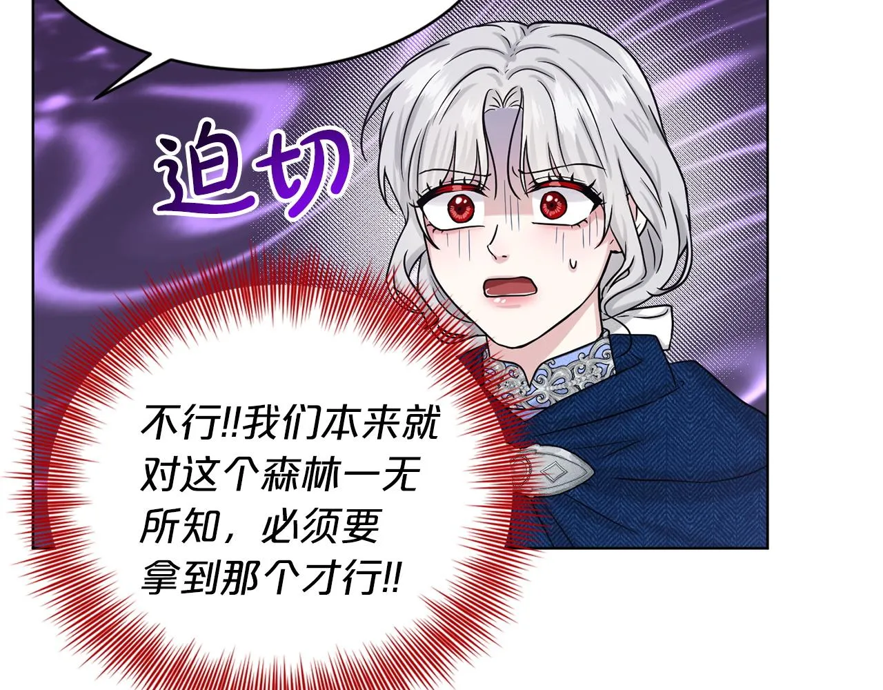 第67话 东部森林 第72页