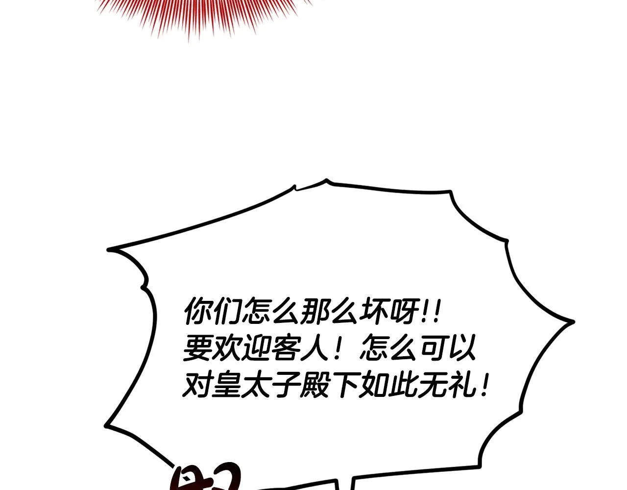 第67话 东部森林 第73页
