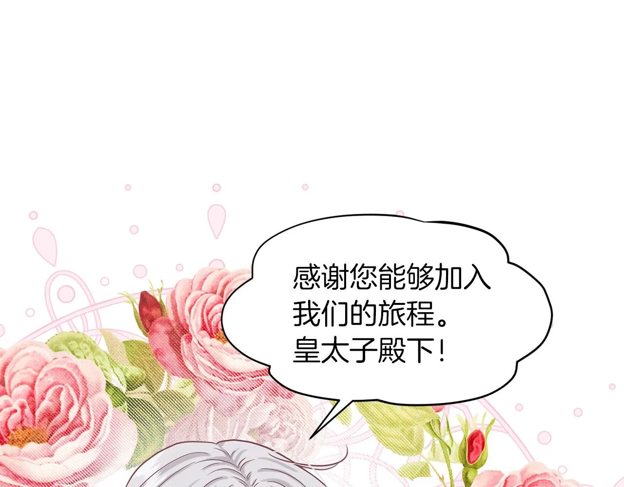 第67话 东部森林 第77页