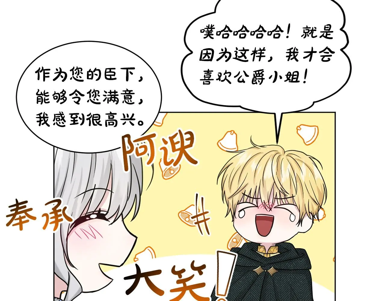 第67话 东部森林 第80页