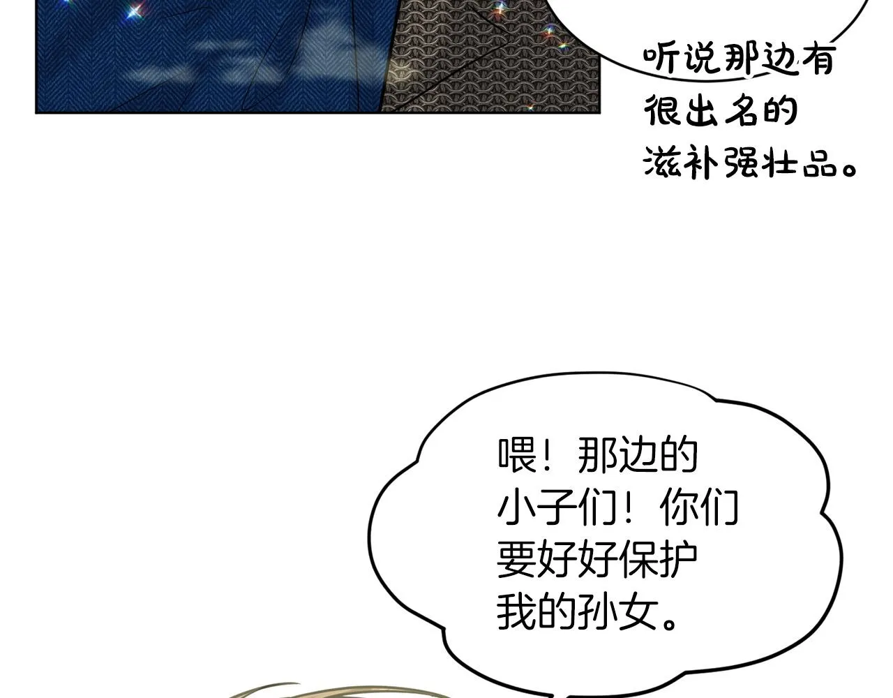 第67话 东部森林 第91页