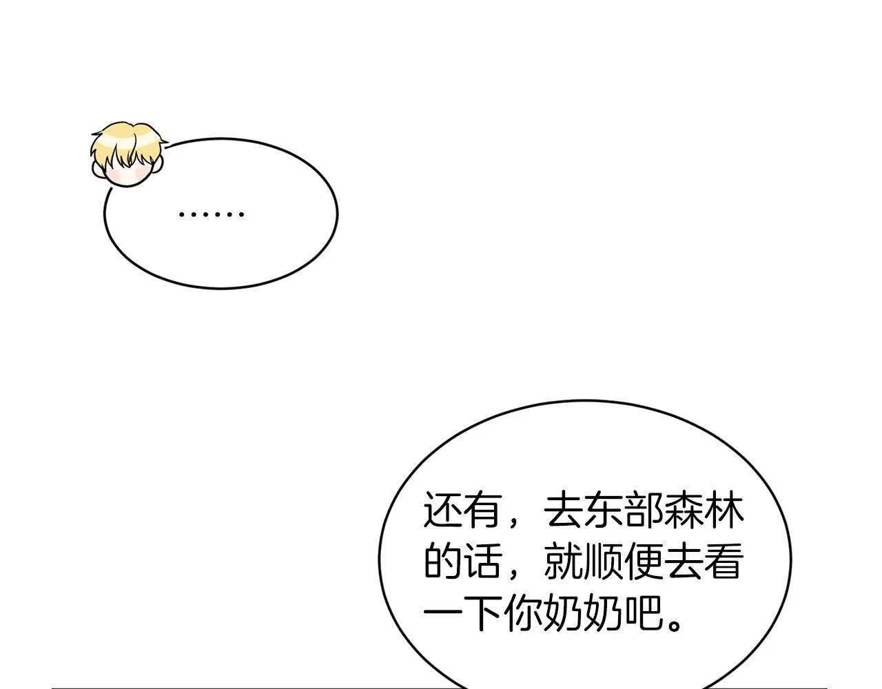 第67话 东部森林 第95页