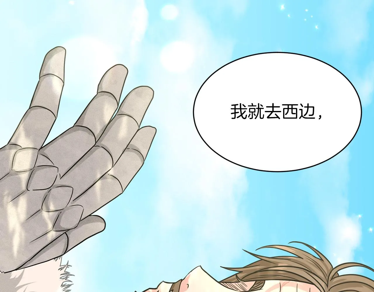 第67话 东部森林 第110页