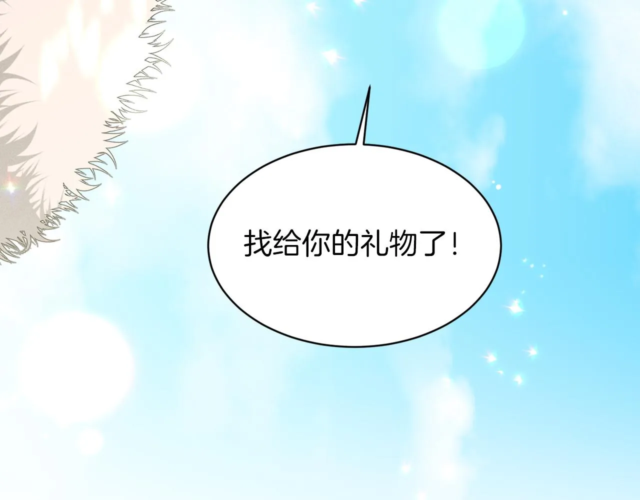 第67话 东部森林 第112页