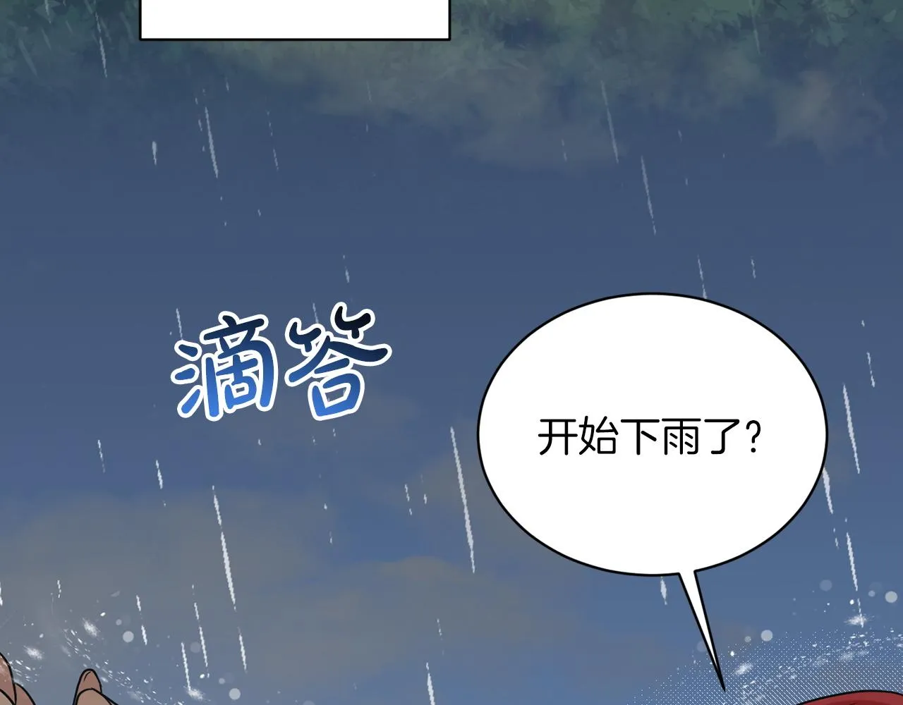 第67话 东部森林 第129页