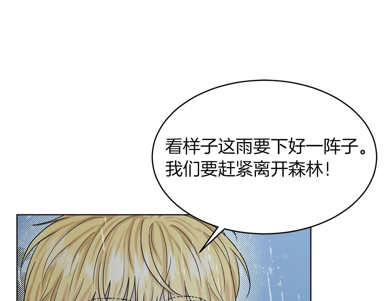 第67话 东部森林 第134页