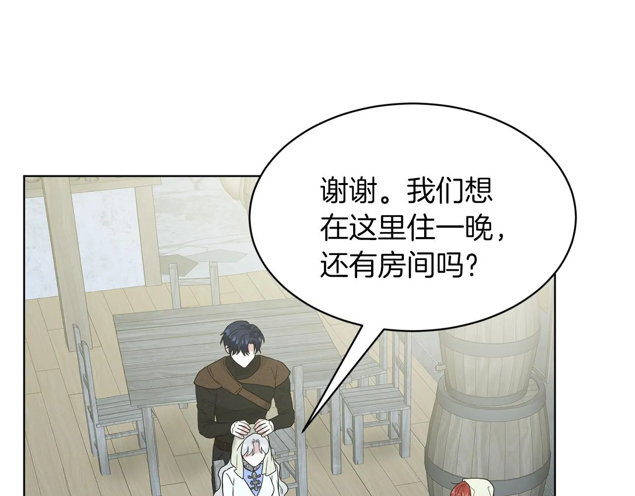 第67话 枕头大战 第5页