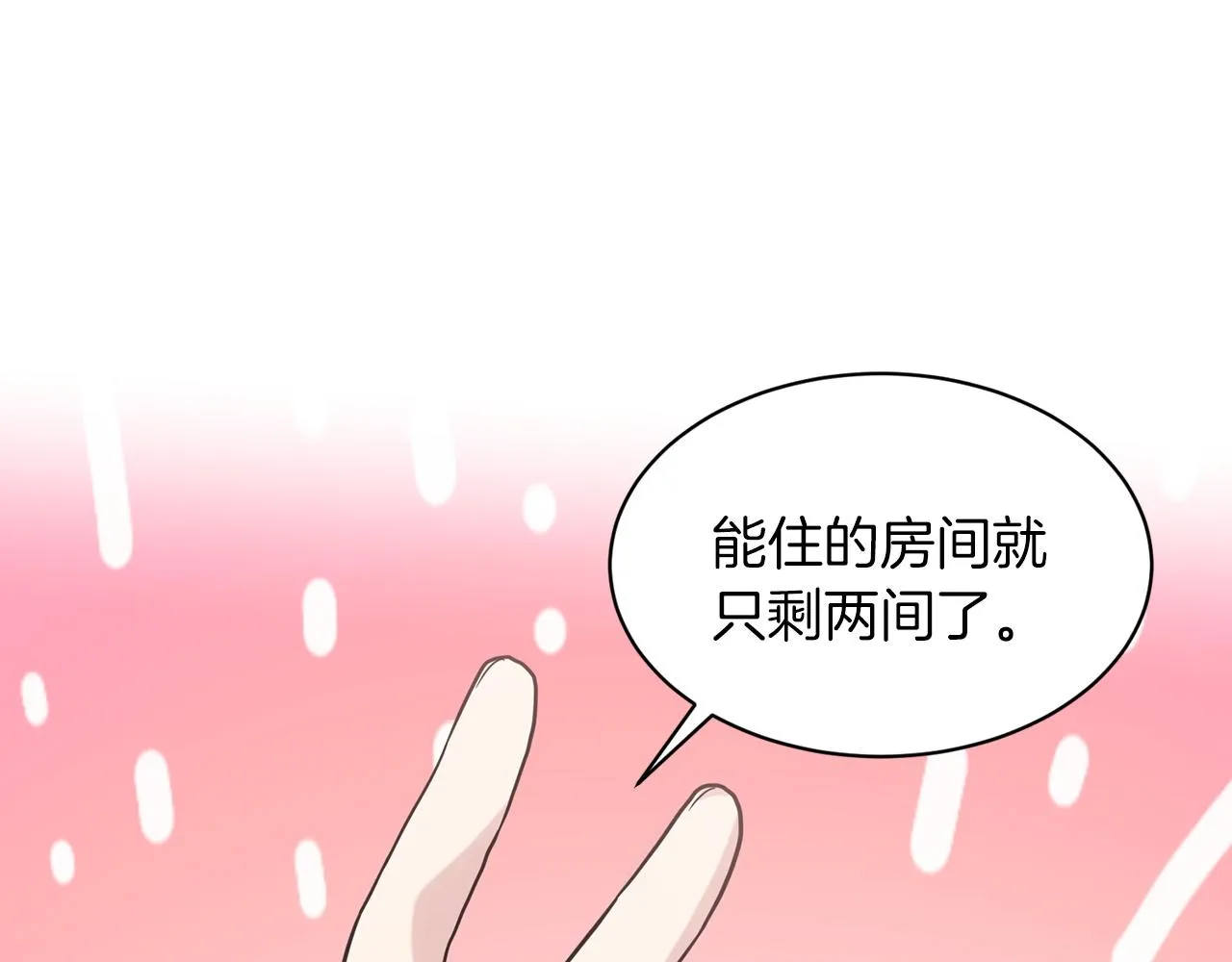 第67话 枕头大战 第9页