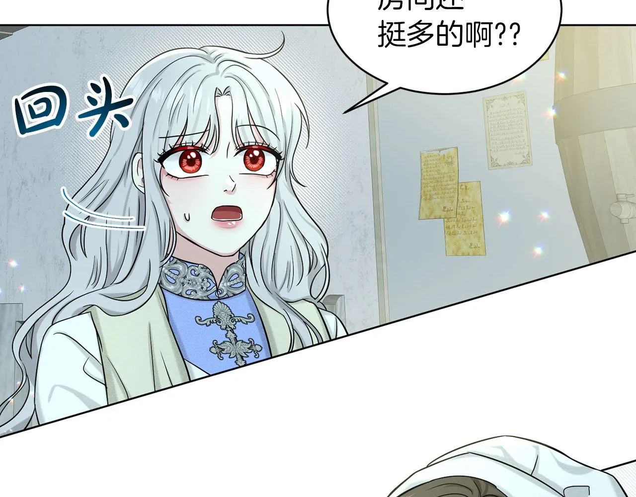 第67话 枕头大战 第16页