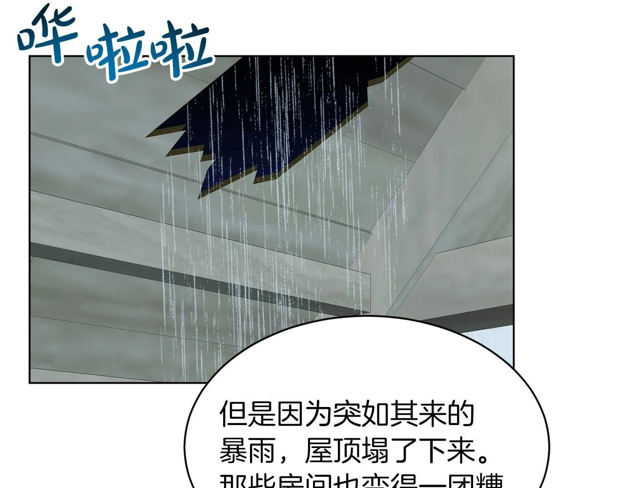 第67话 枕头大战 第19页