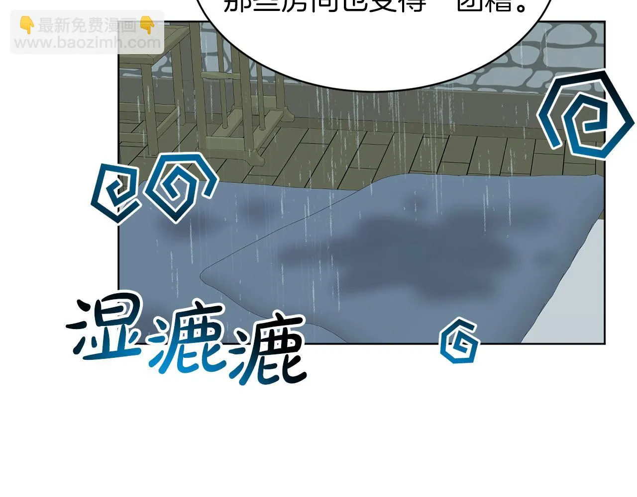 第67话 枕头大战 第20页