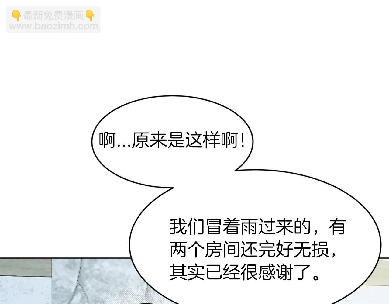 第67话 枕头大战 第21页