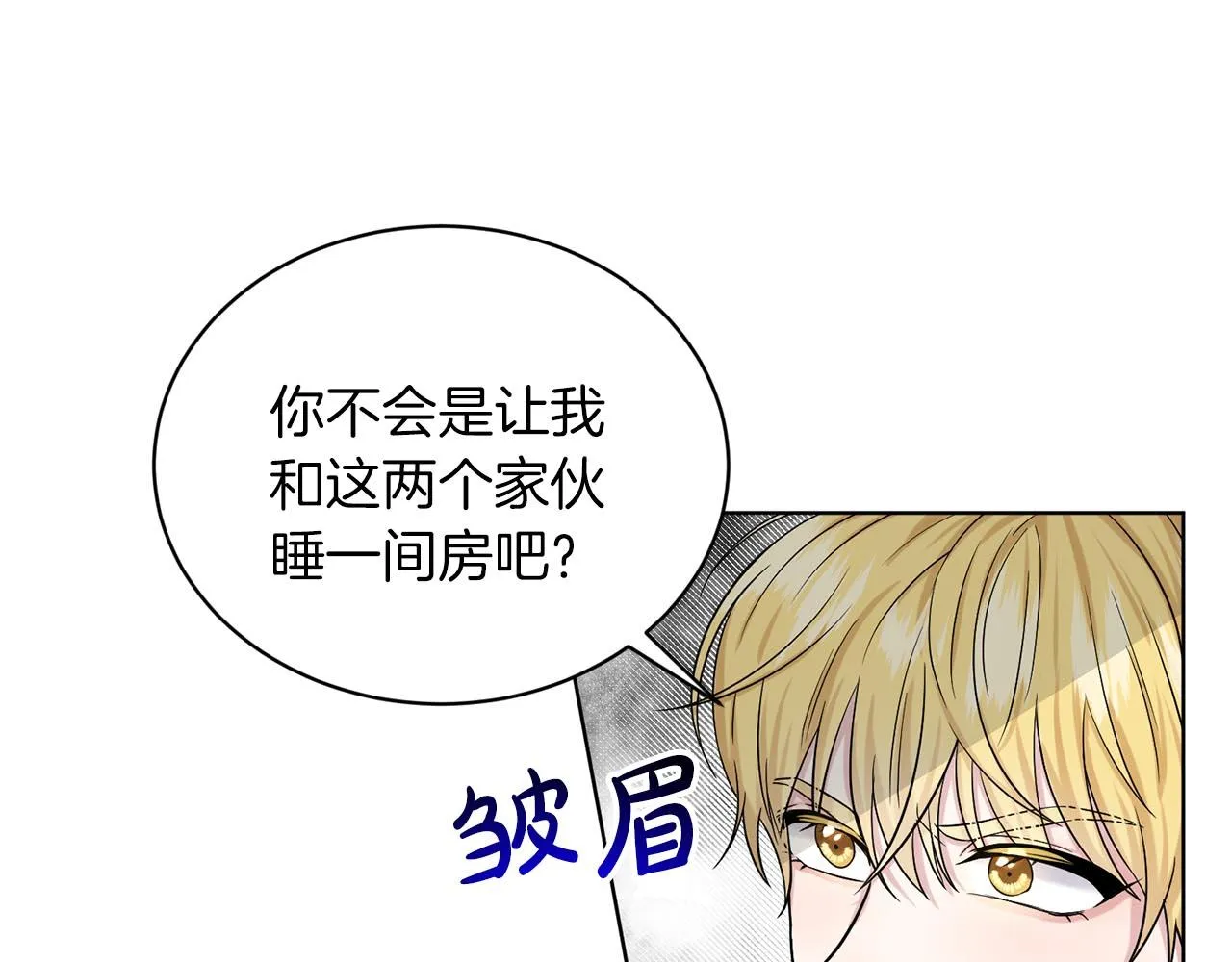 第67话 枕头大战 第27页