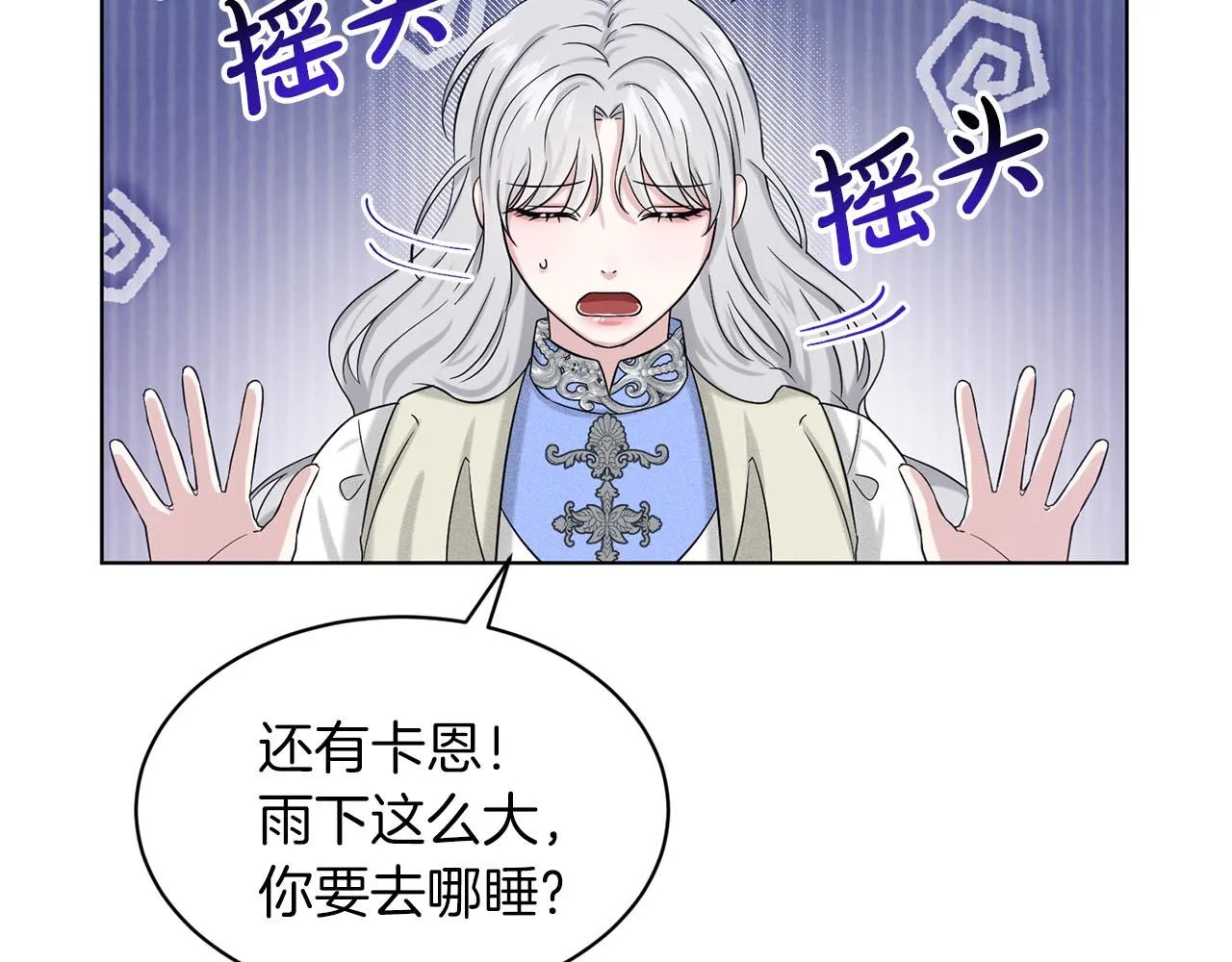 第67话 枕头大战 第33页