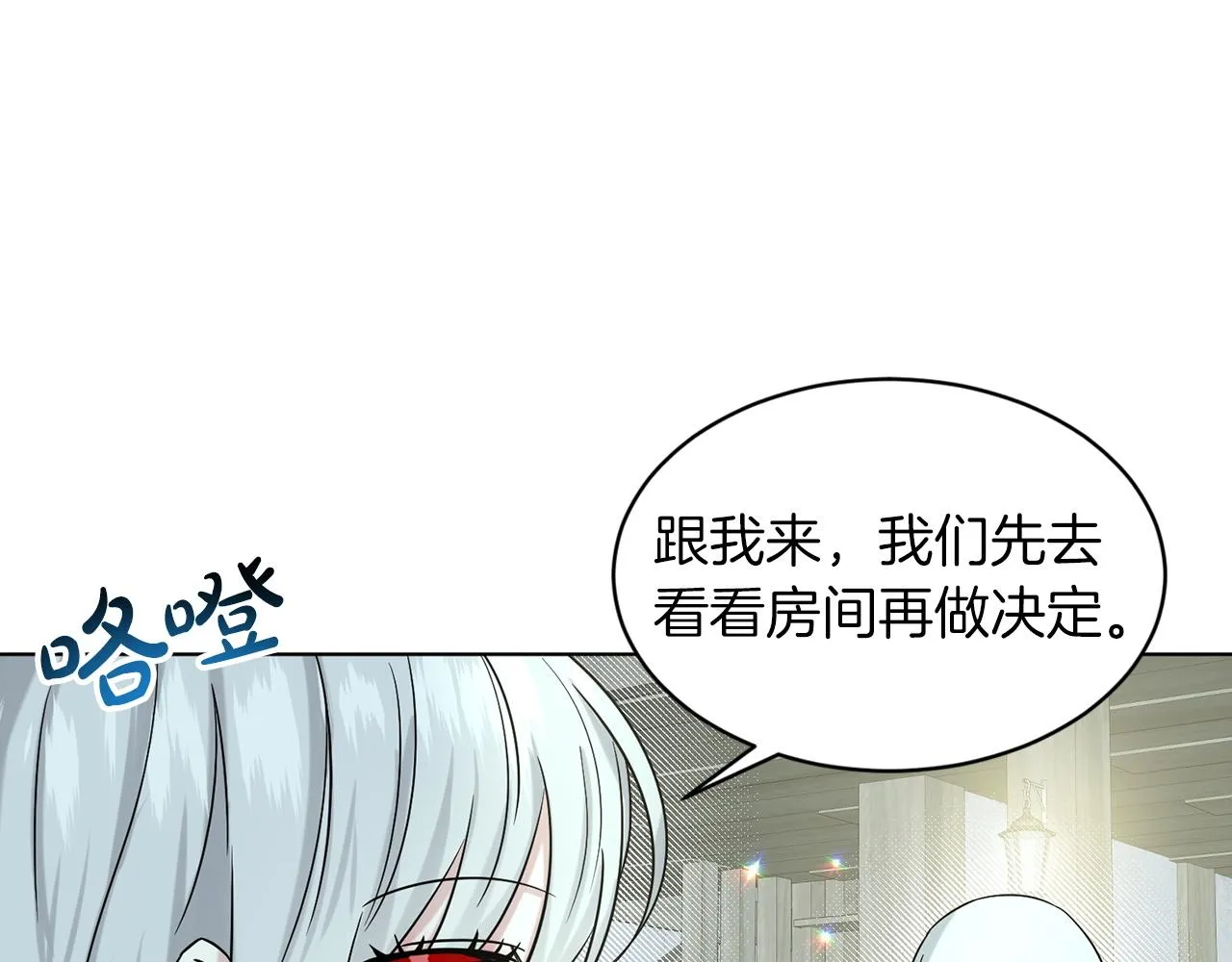 第67话 枕头大战 第40页