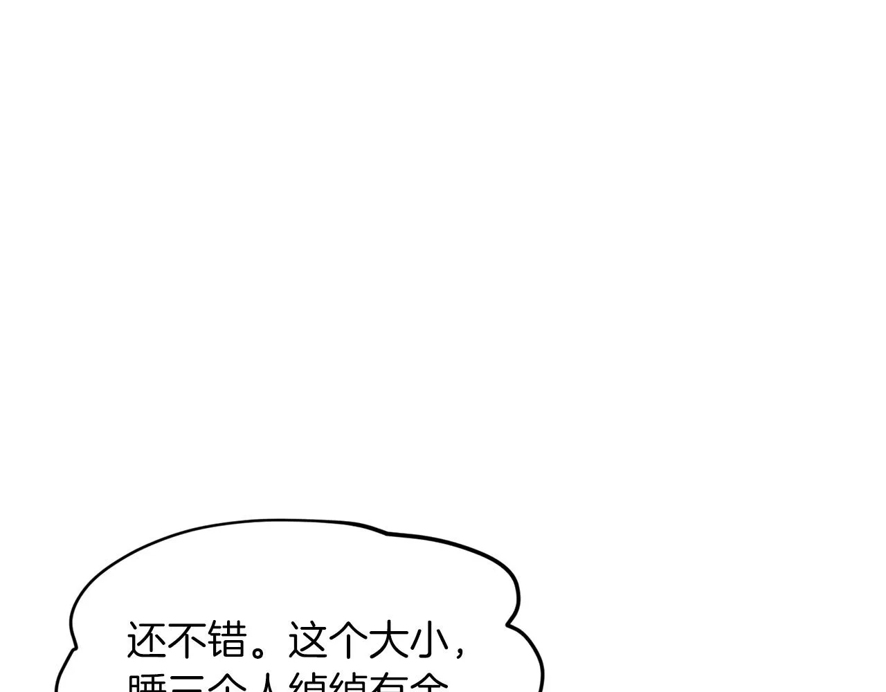 第67话 枕头大战 第44页