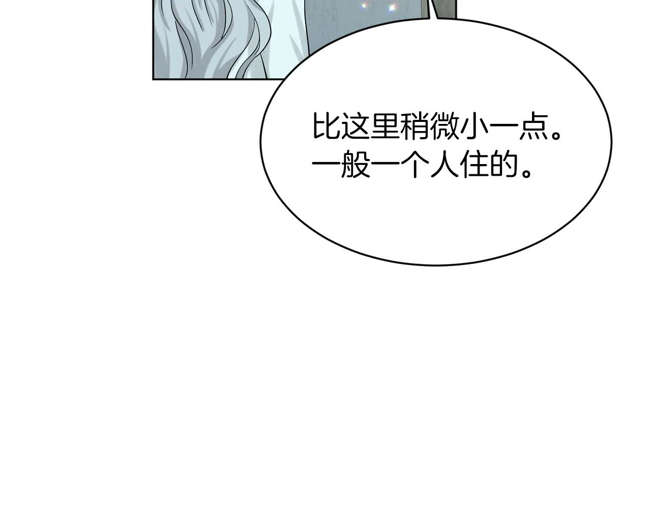 第67话 枕头大战 第48页