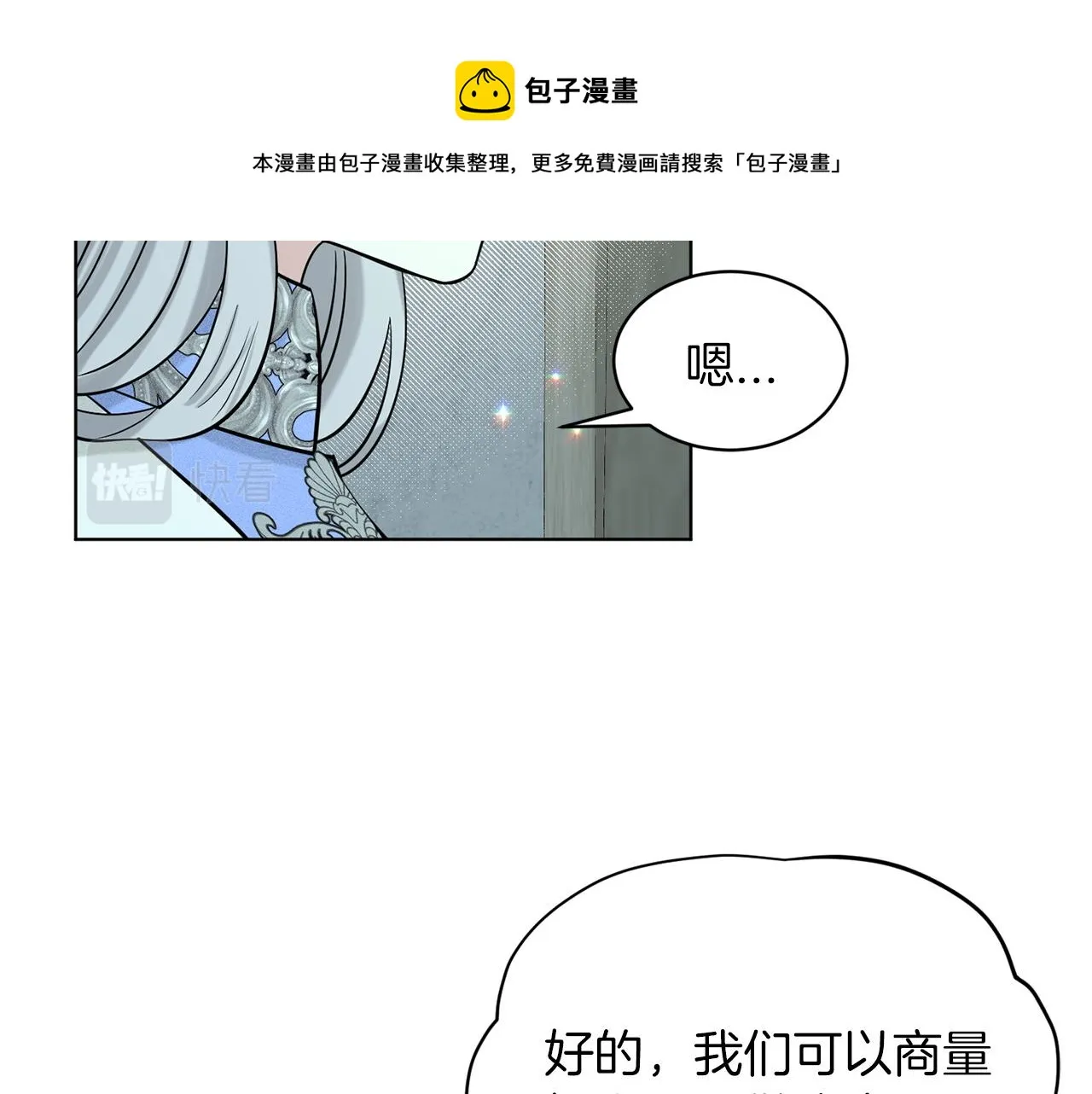 第67话 枕头大战 第50页