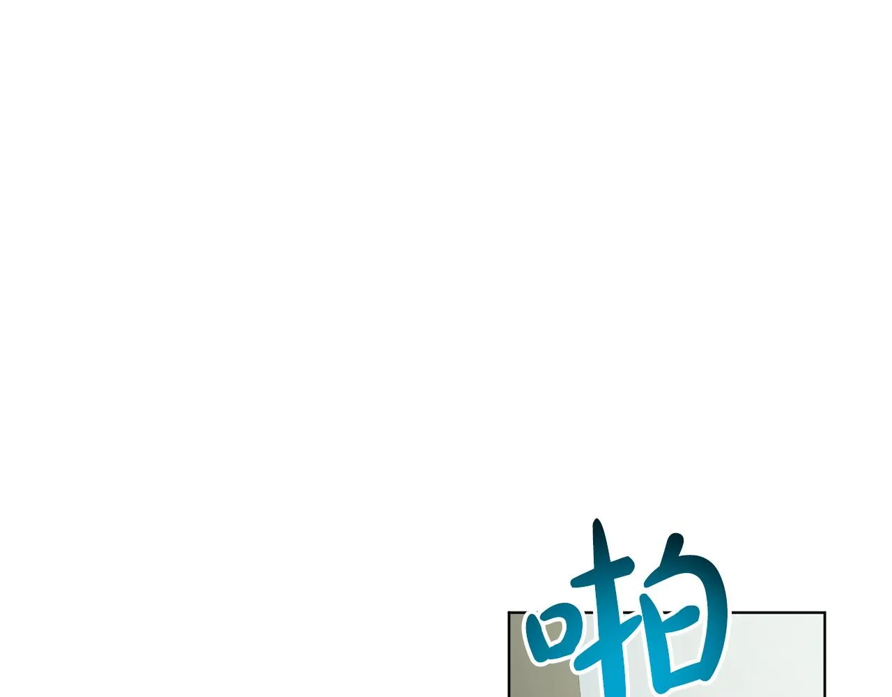 第67话 枕头大战 第53页