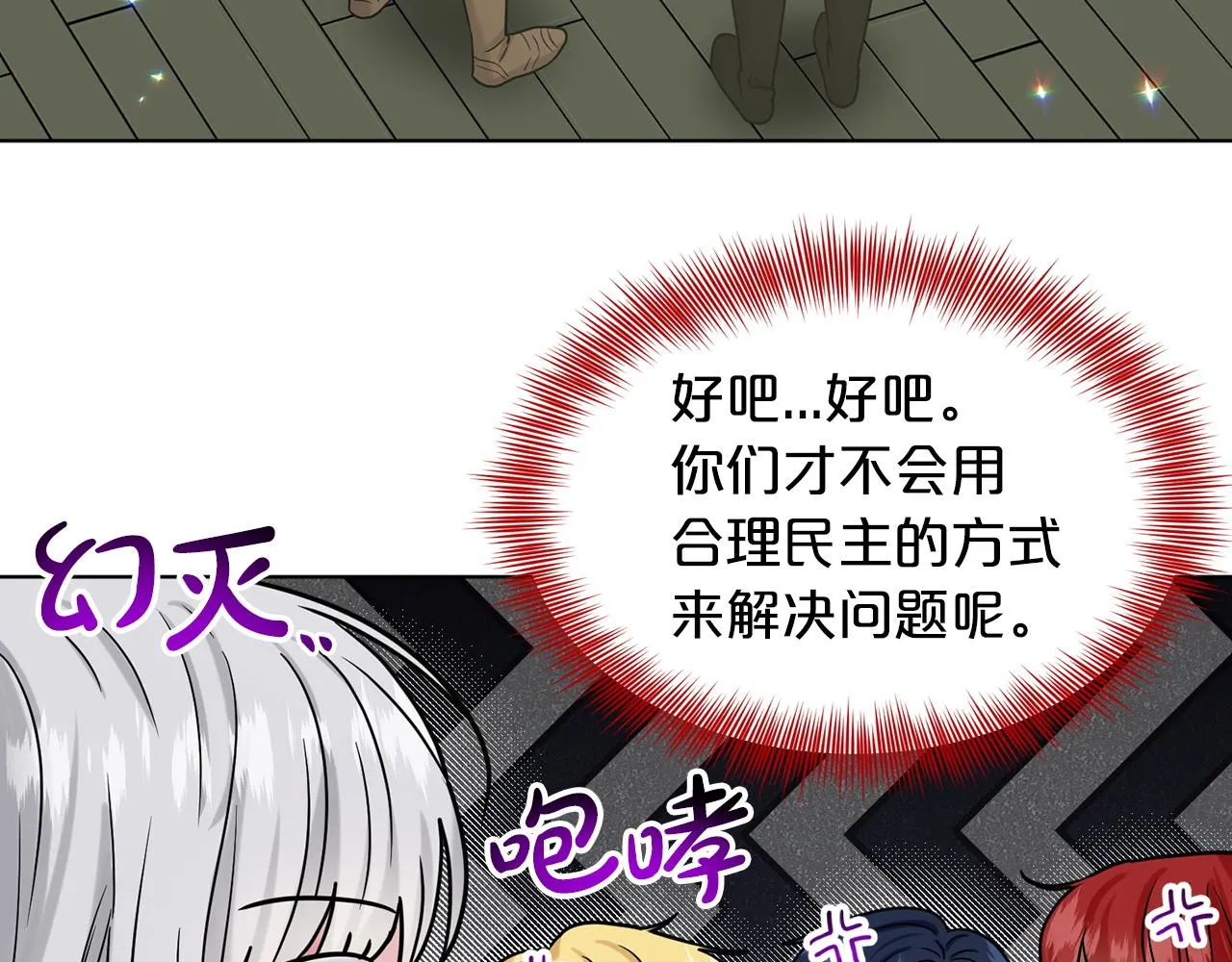 第67话 枕头大战 第57页