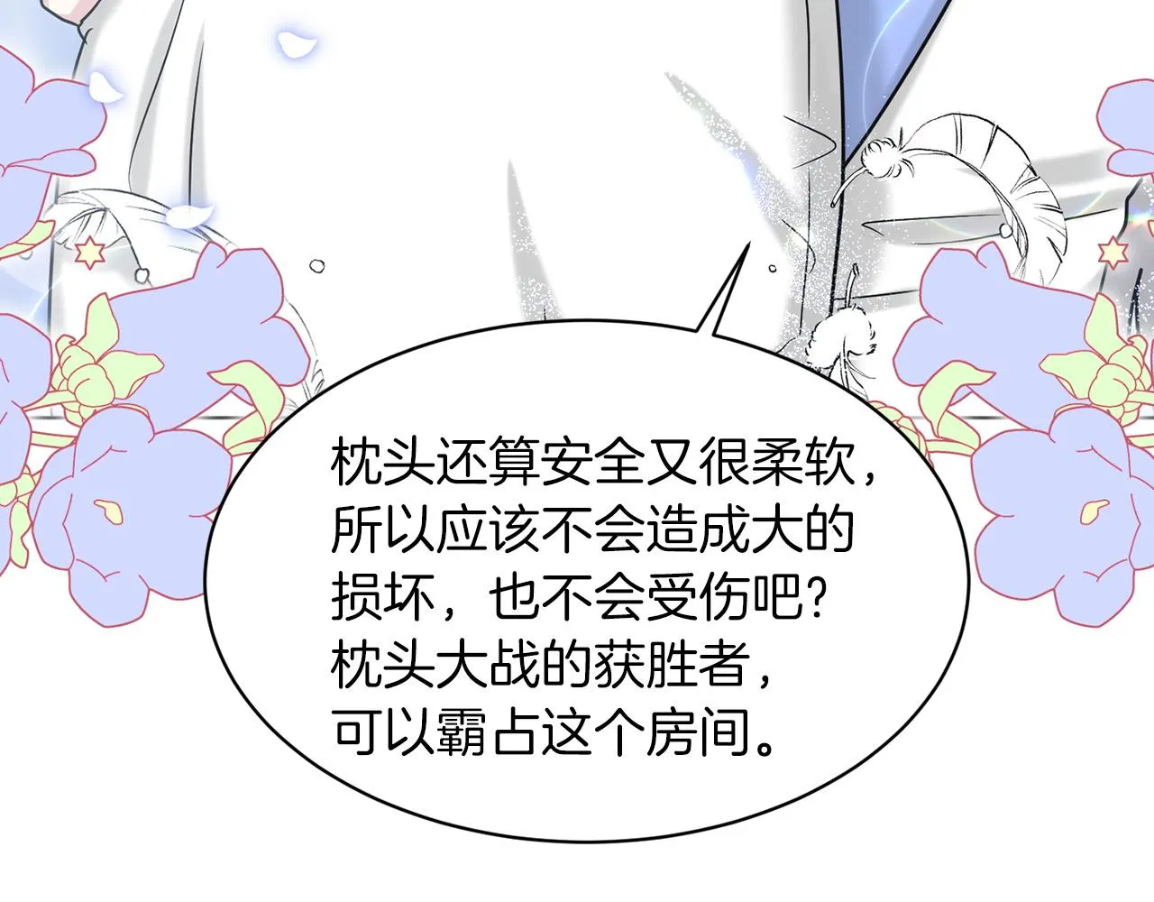 第67话 枕头大战 第75页