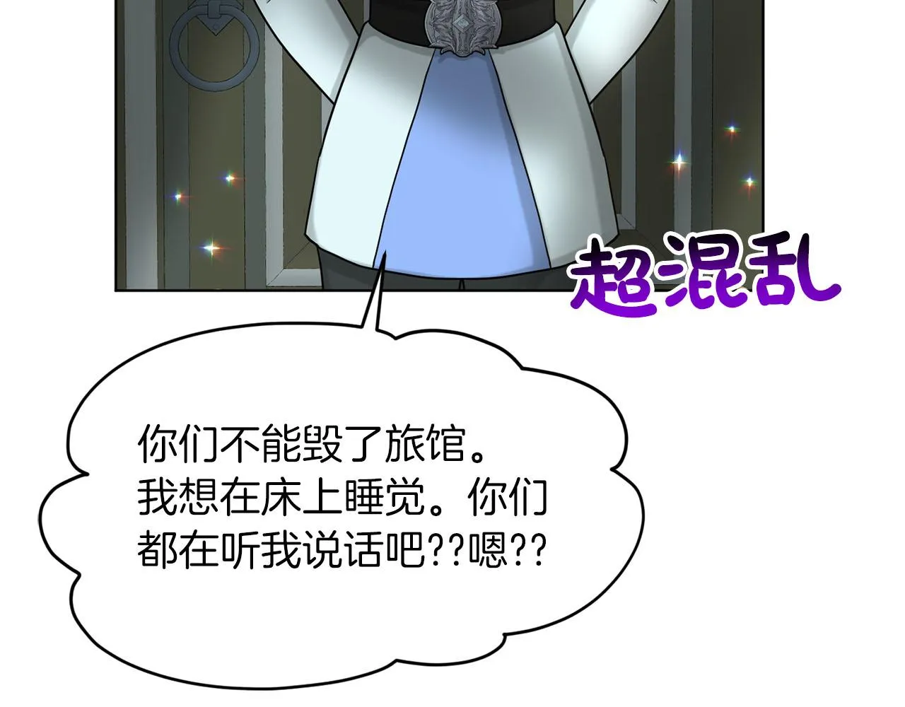 第67话 枕头大战 第94页