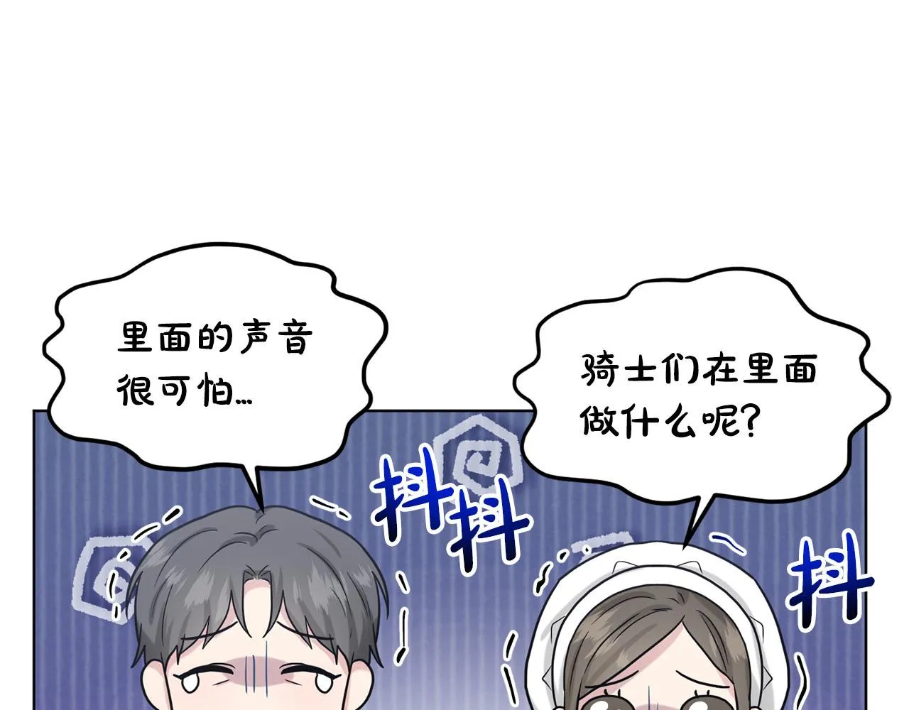 第67话 枕头大战 第97页