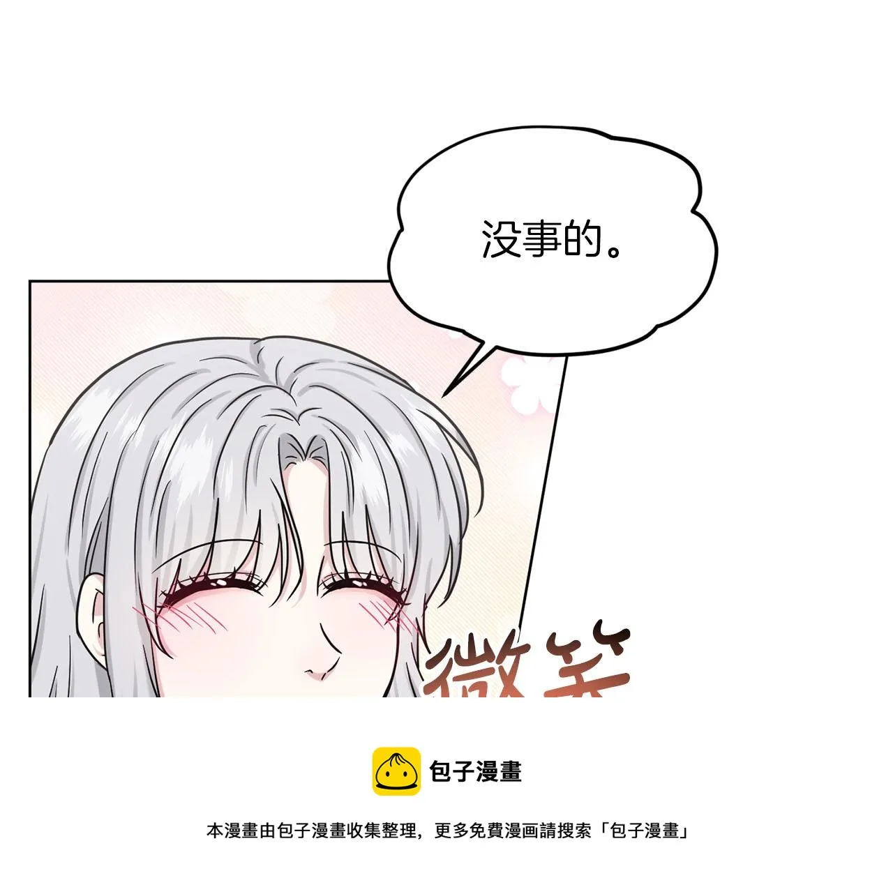 第67话 枕头大战 第99页