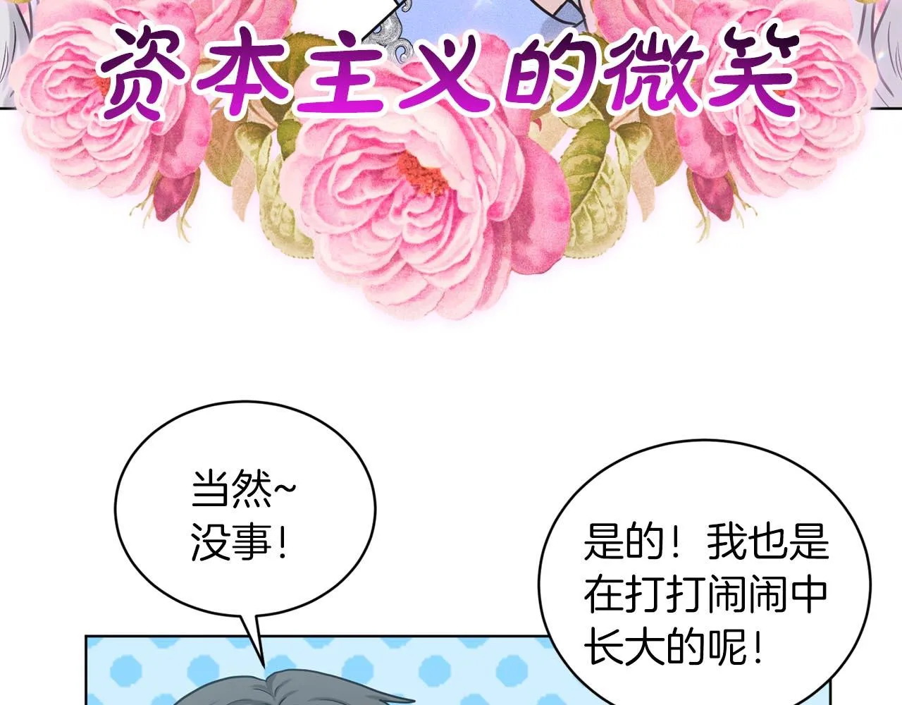 第67话 枕头大战 第110页