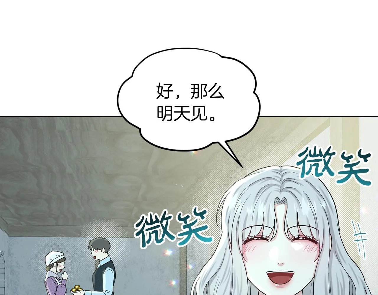 第67话 枕头大战 第116页