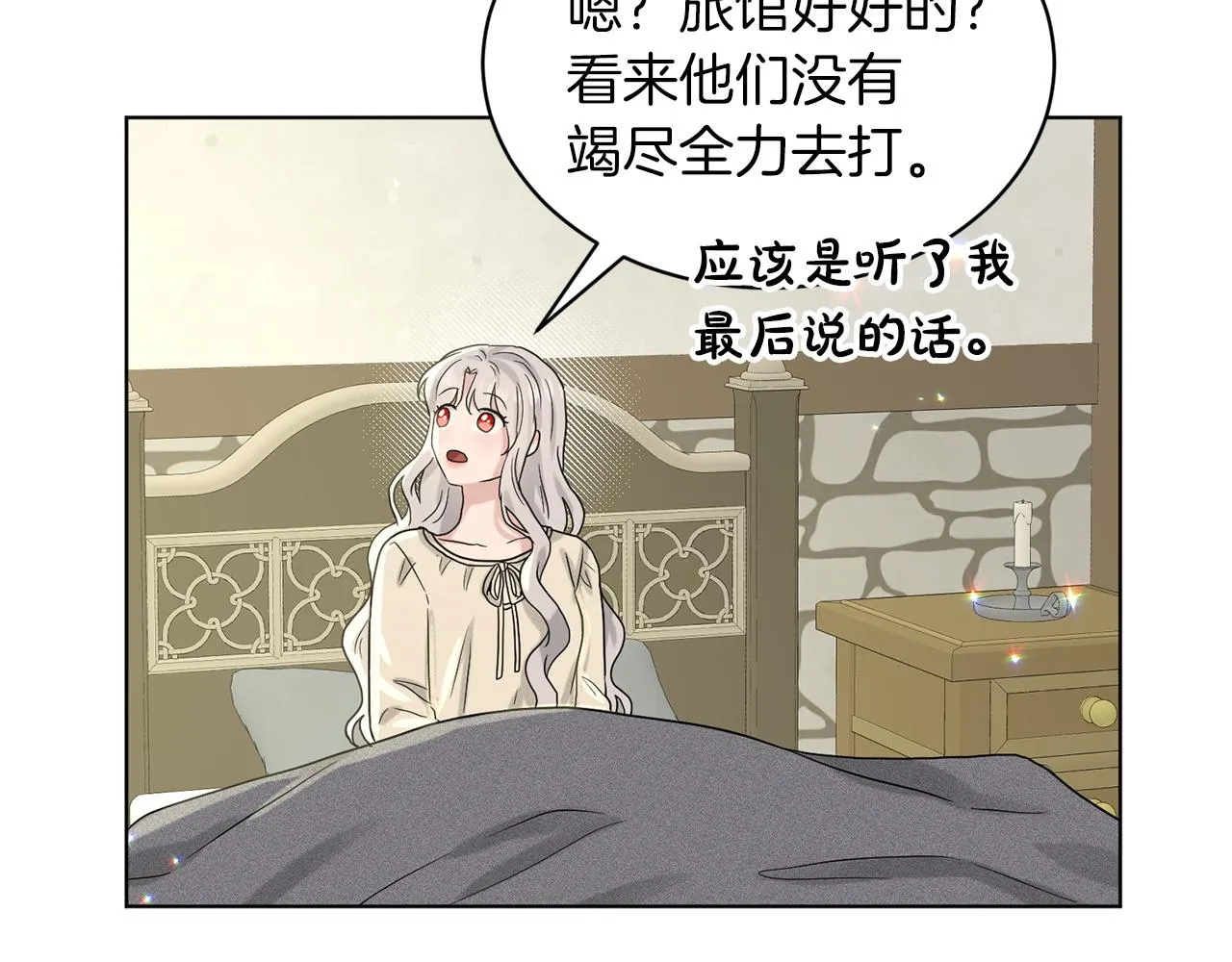 第67话 枕头大战 第125页