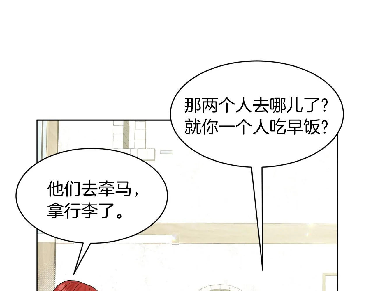 第67话 枕头大战 第132页