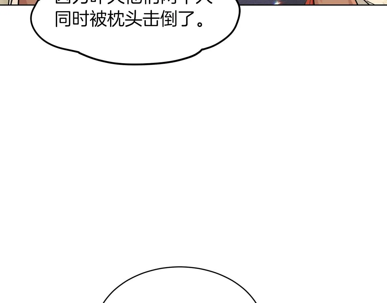 第67话 枕头大战 第141页