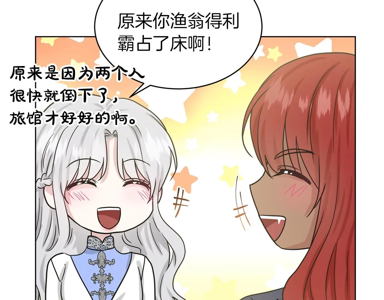 第67话 枕头大战 第142页