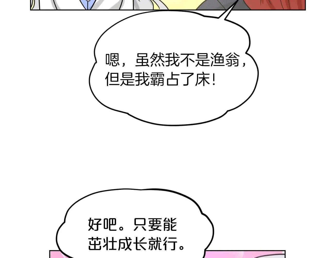 第67话 枕头大战 第143页