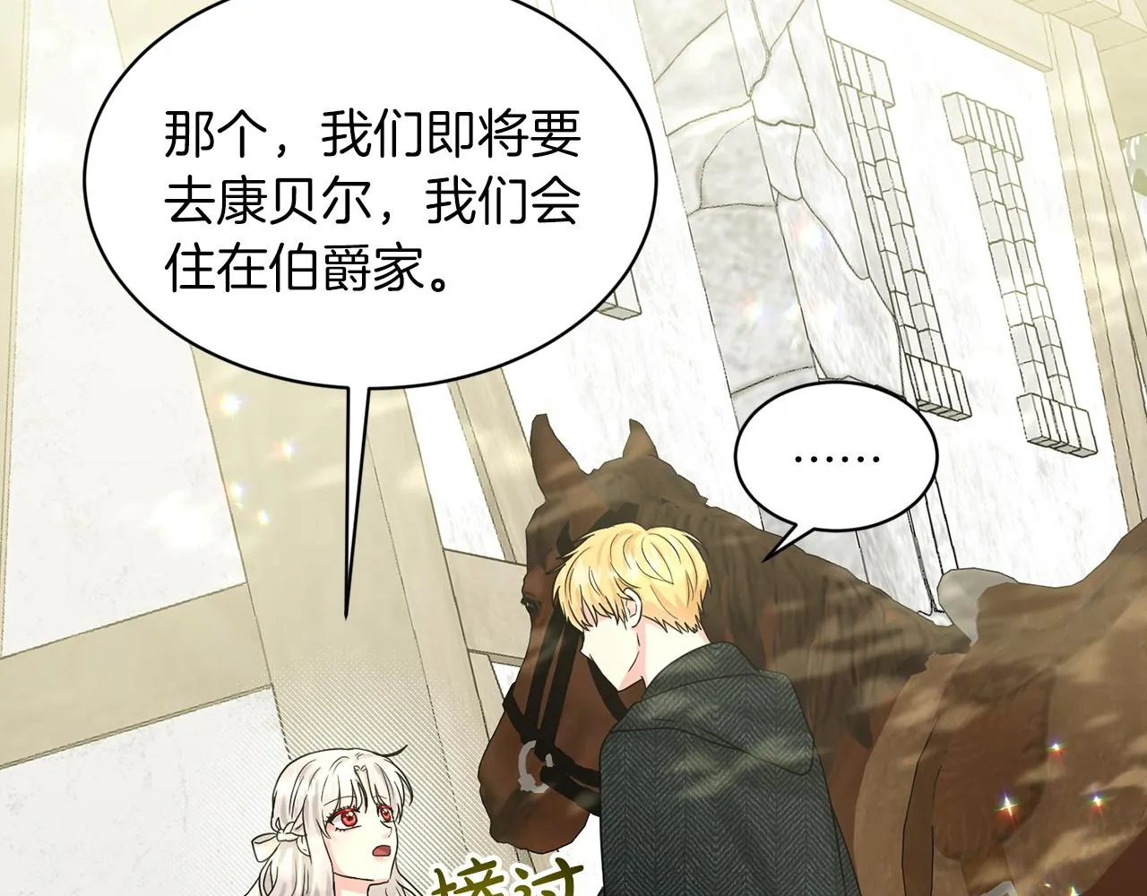 第67话 枕头大战 第159页