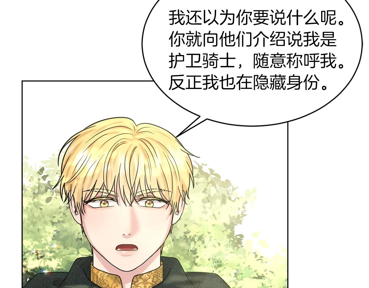 第67话 枕头大战 第162页