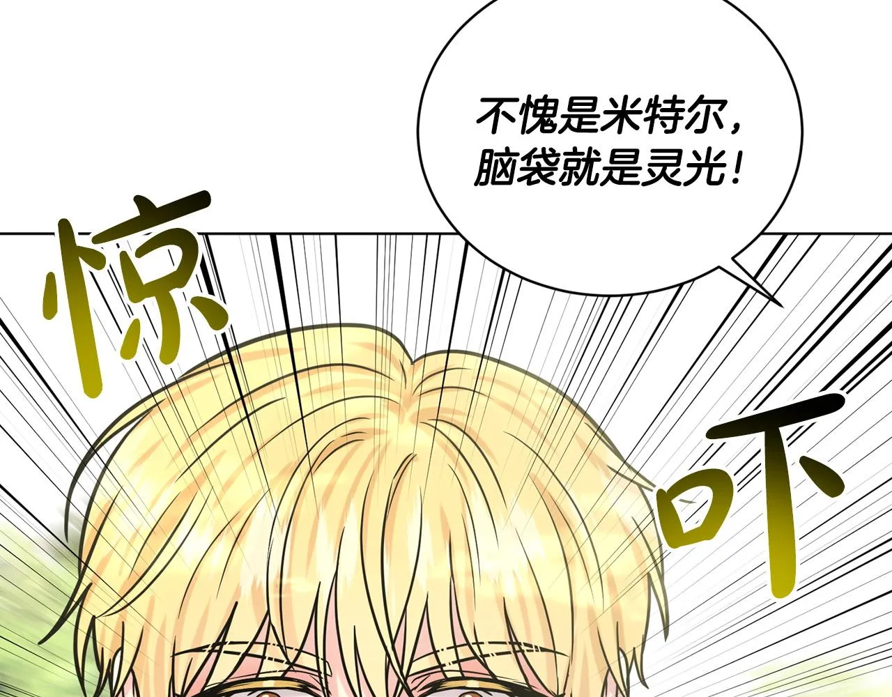 第67话 枕头大战 第164页