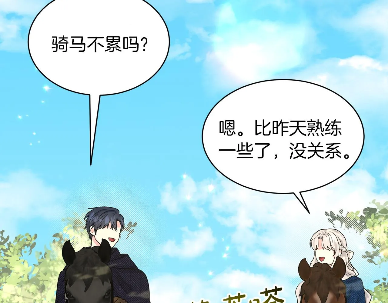 第67话 枕头大战 第174页