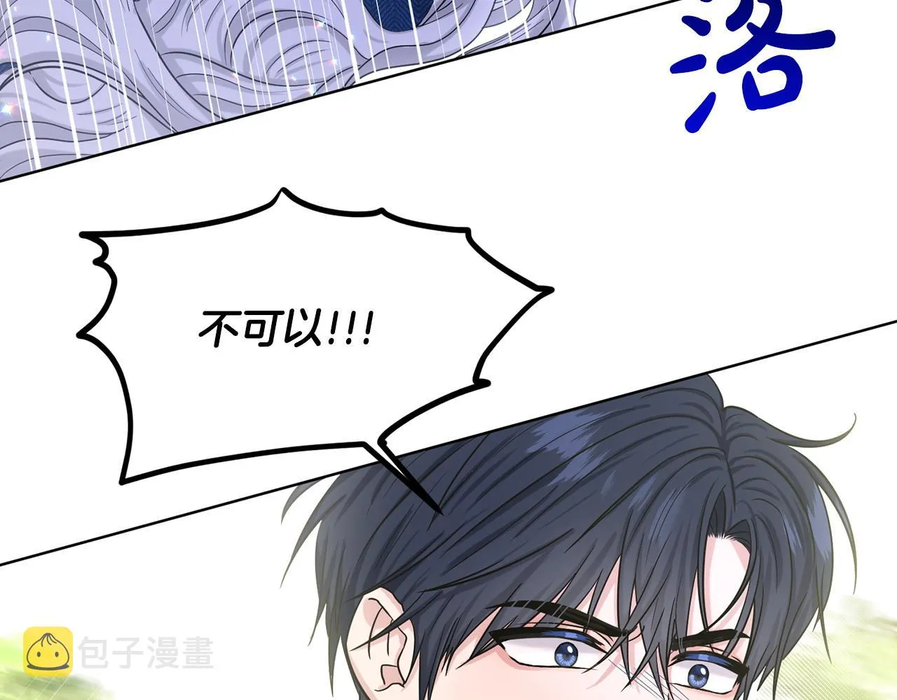 第68话 危险的存在 第11页