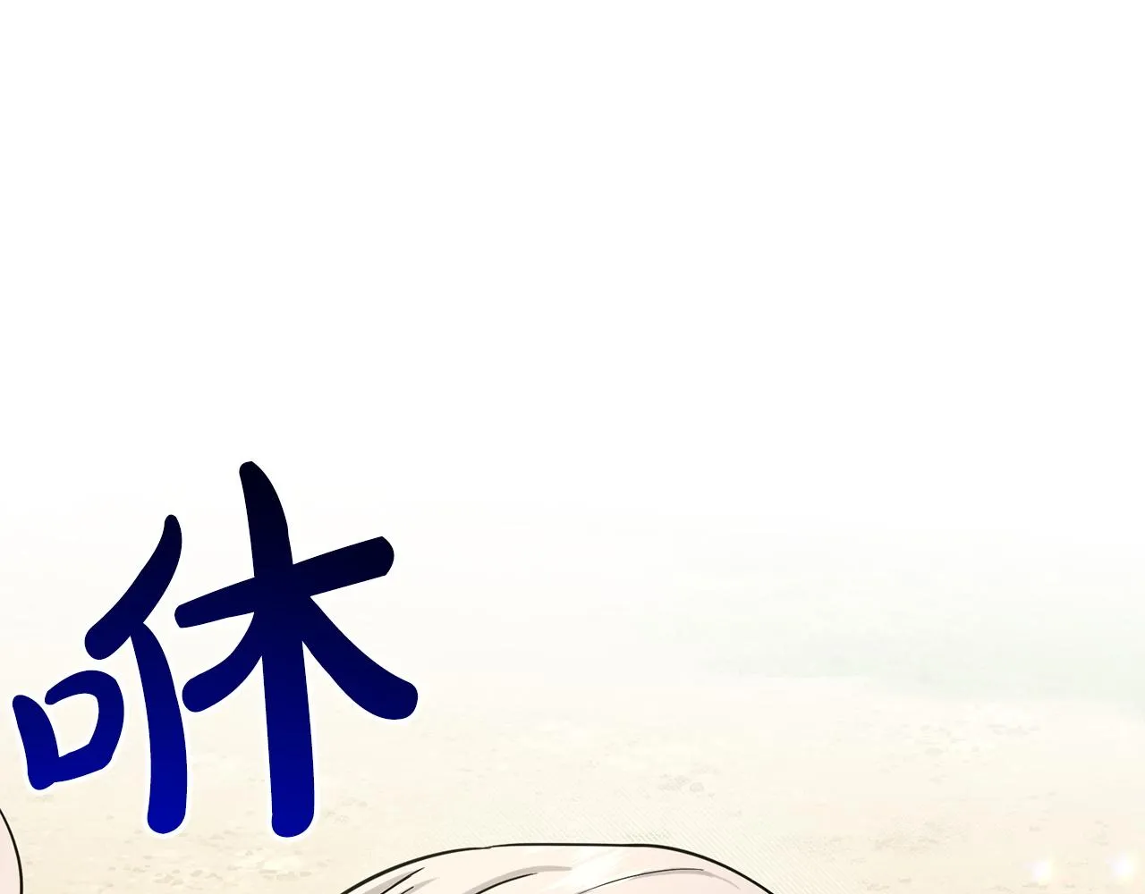 第68话 危险的存在 第13页