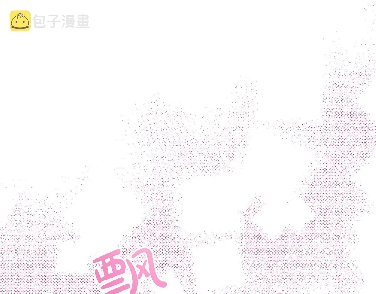 第68话 危险的存在 第18页