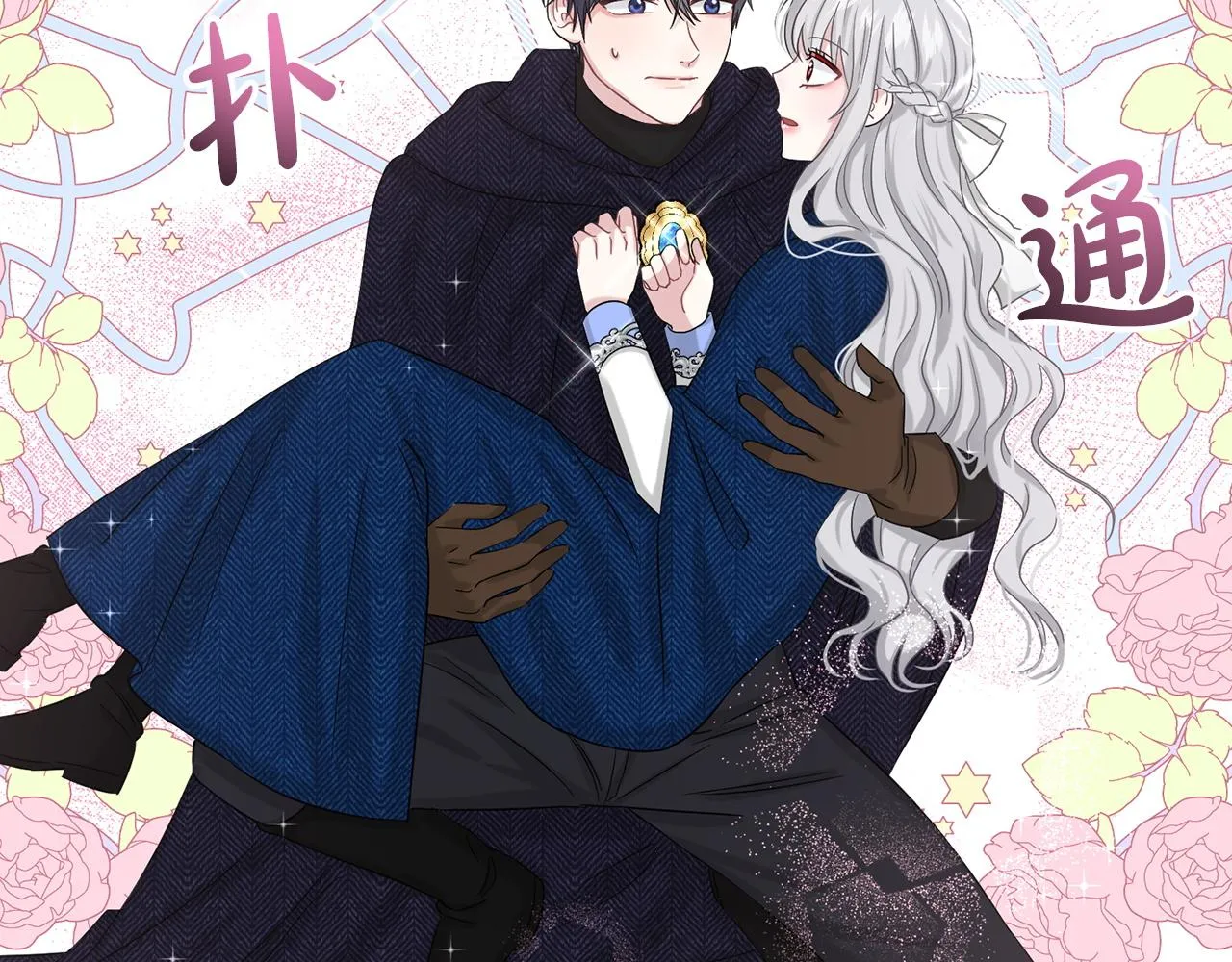 第68话 危险的存在 第25页