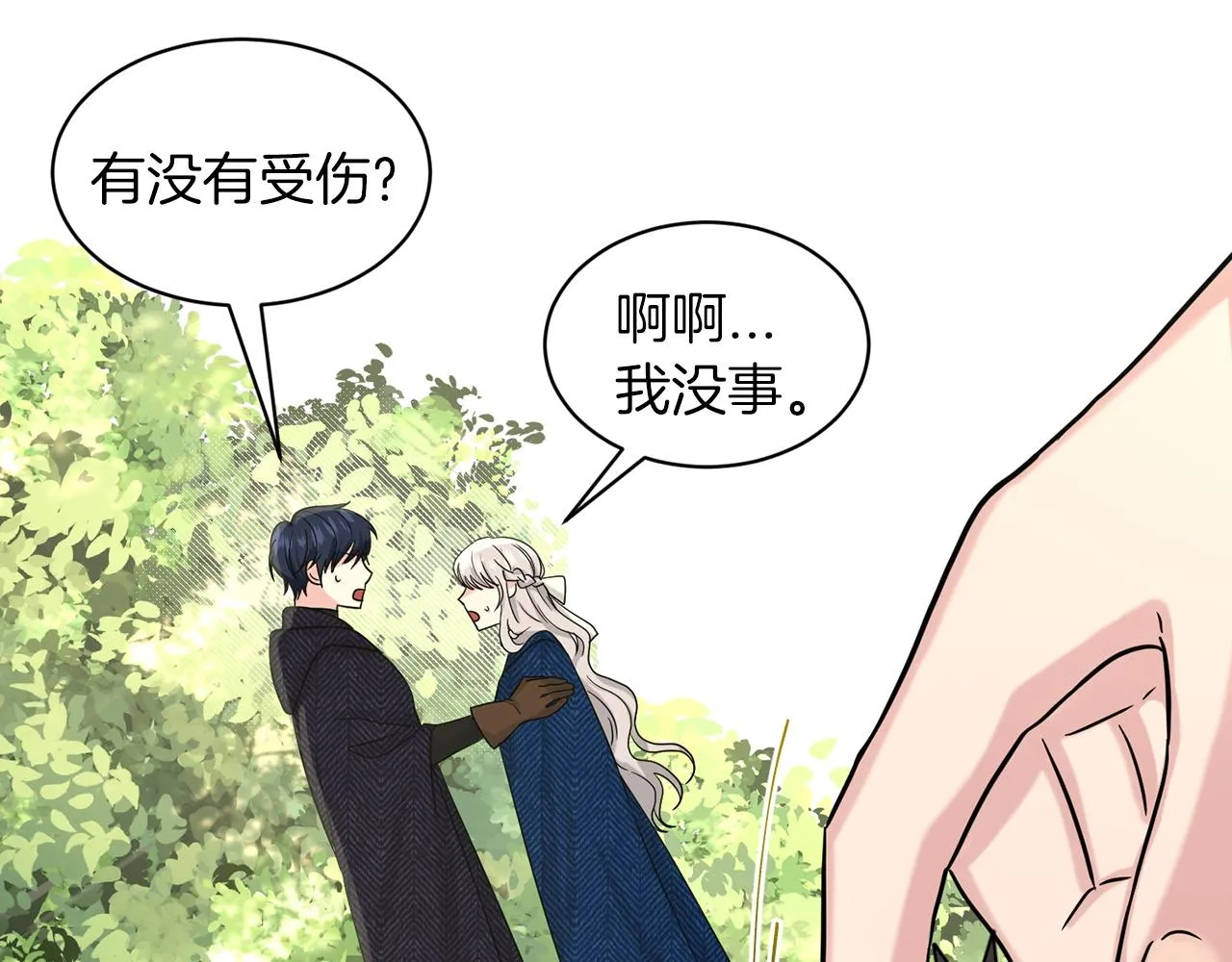 第68话 危险的存在 第27页