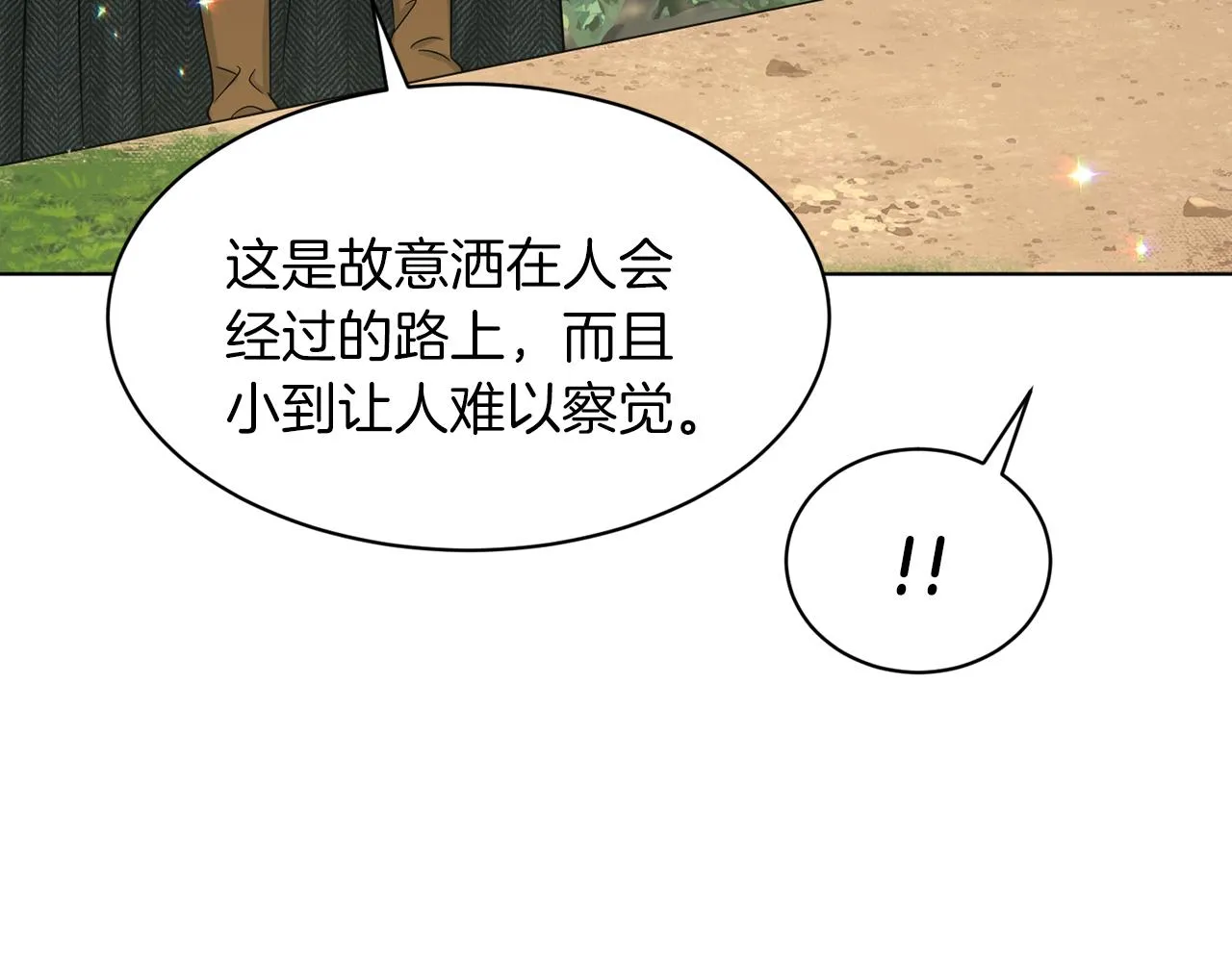 第68话 危险的存在 第38页