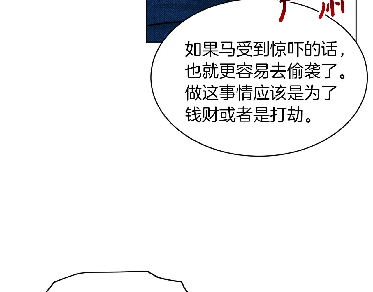 第68话 危险的存在 第41页