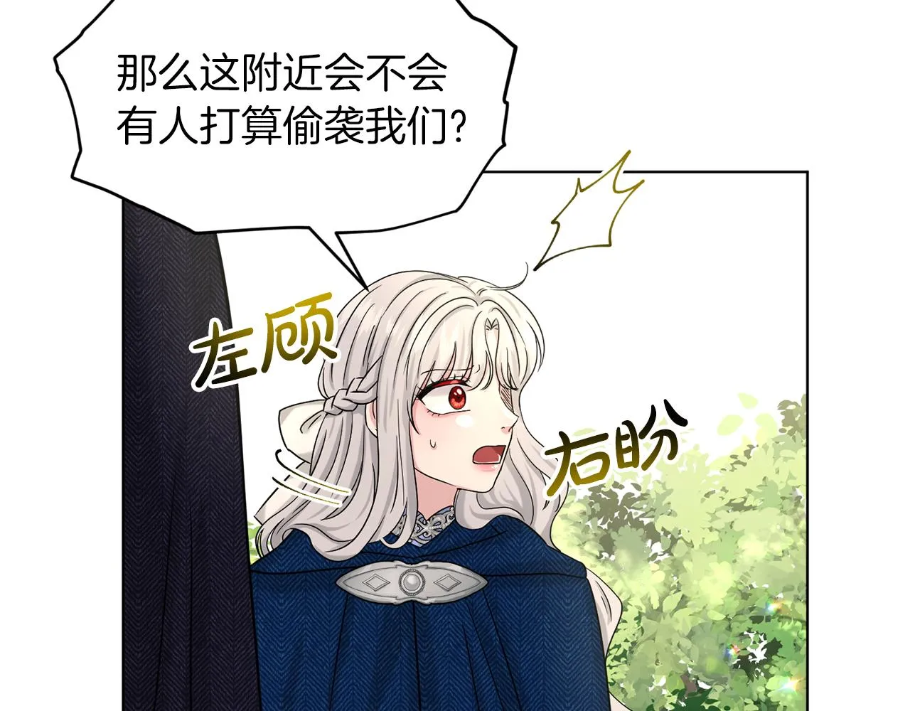 第68话 危险的存在 第42页