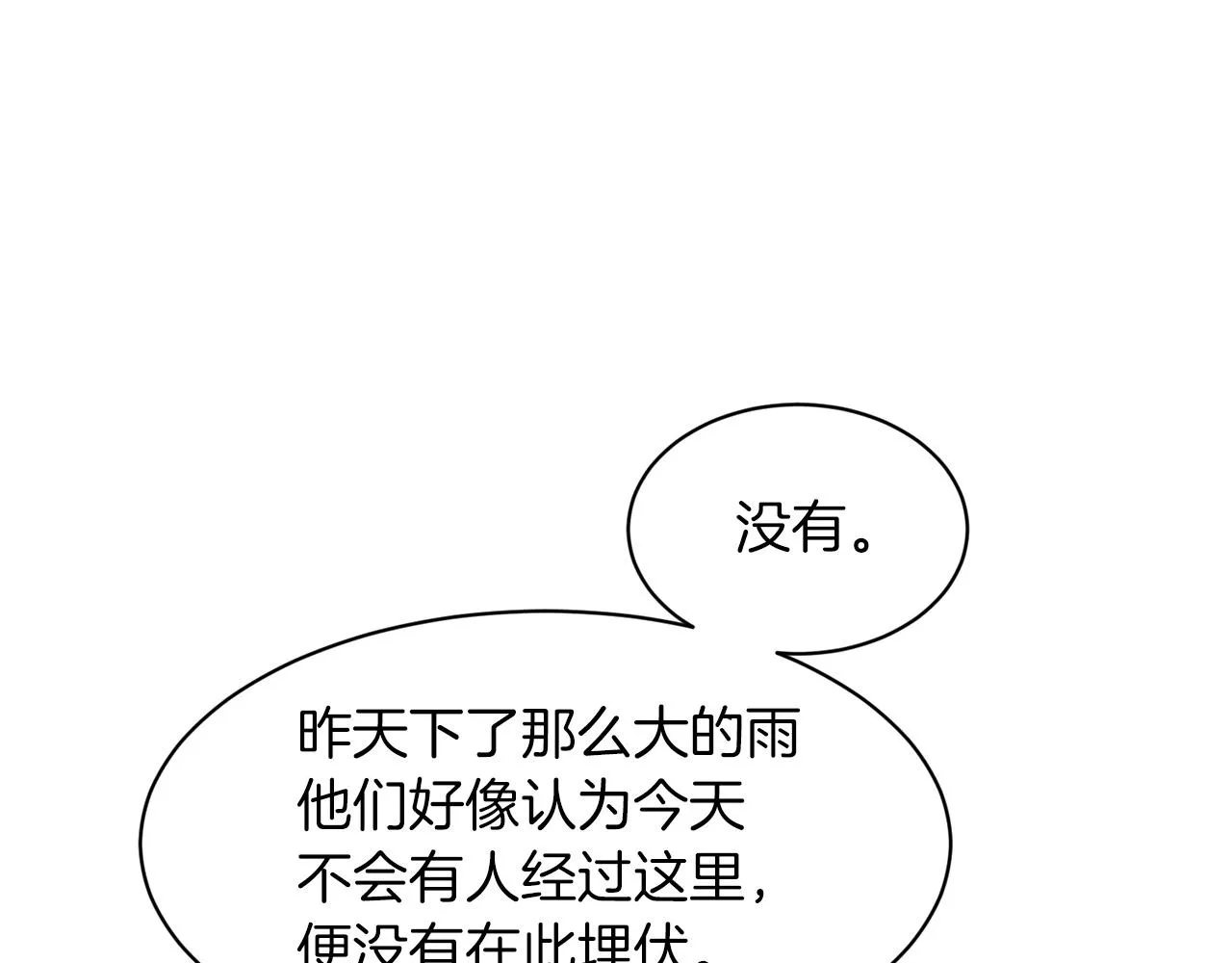 第68话 危险的存在 第44页